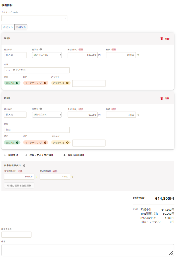 取引情報画面のスクリーンショット