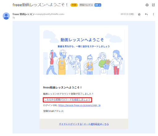 パスワード設定メールのスクリーンショット