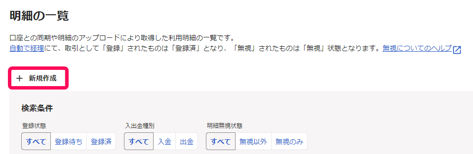 新規作成ボタンのスクリーンショット