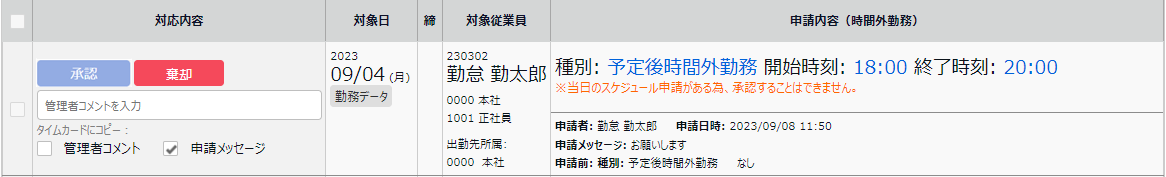 申請の承認画面でエラーが出ているスクリーンショット