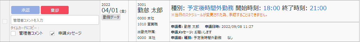 申請の承認画面でエラーが出ているスクリーンショット