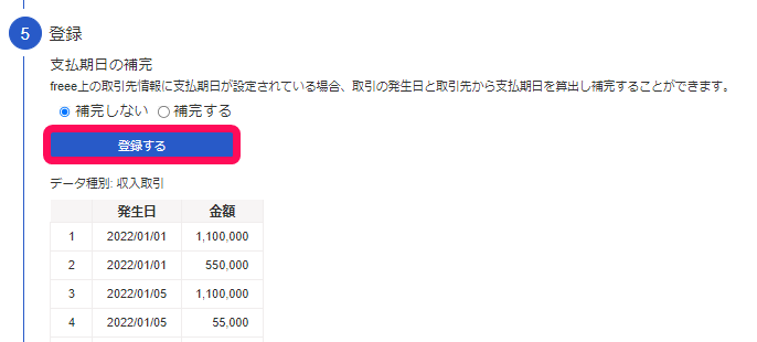 登録するボタンを指し示すスクリーンショット