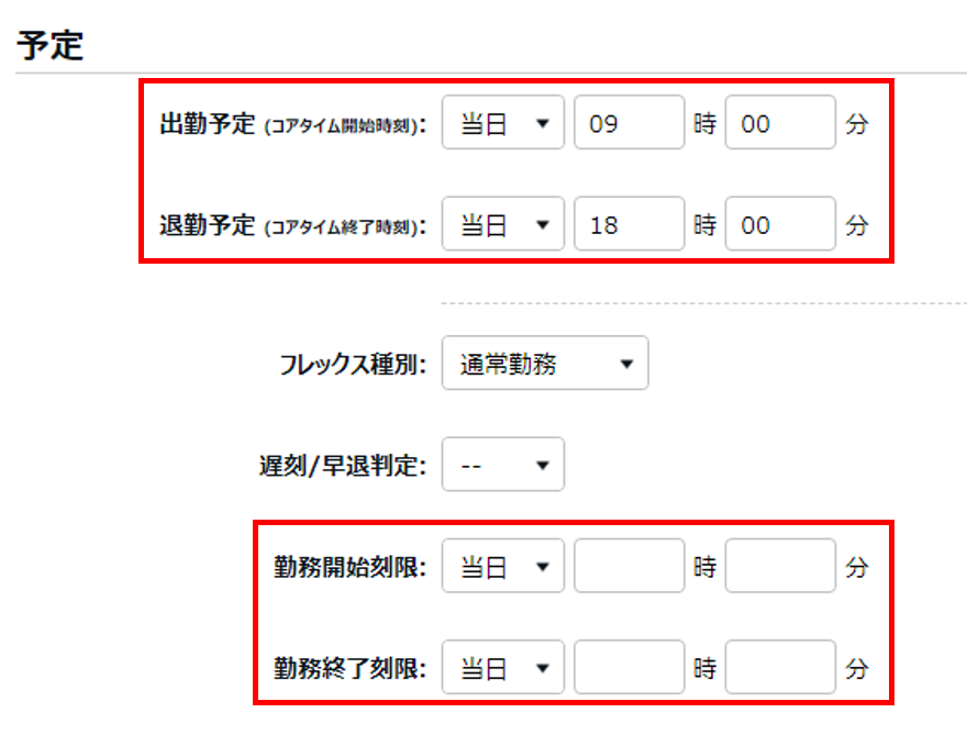 勤務パターン作成画面の予定カテゴリのスクリーンショット
