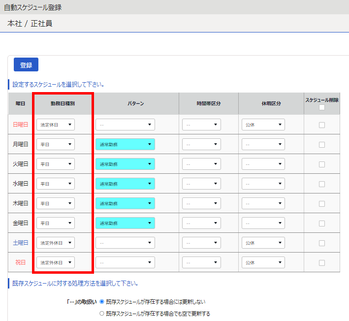 自動スケジュール登録画面で「勤務日種別」を指し示しているスクリーンショット