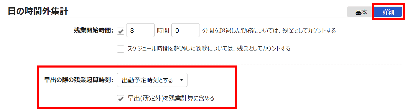 雇用区分登録画面の「日の時間外集計」の項目で［詳細］部分を指し示しているスクリーンショット
