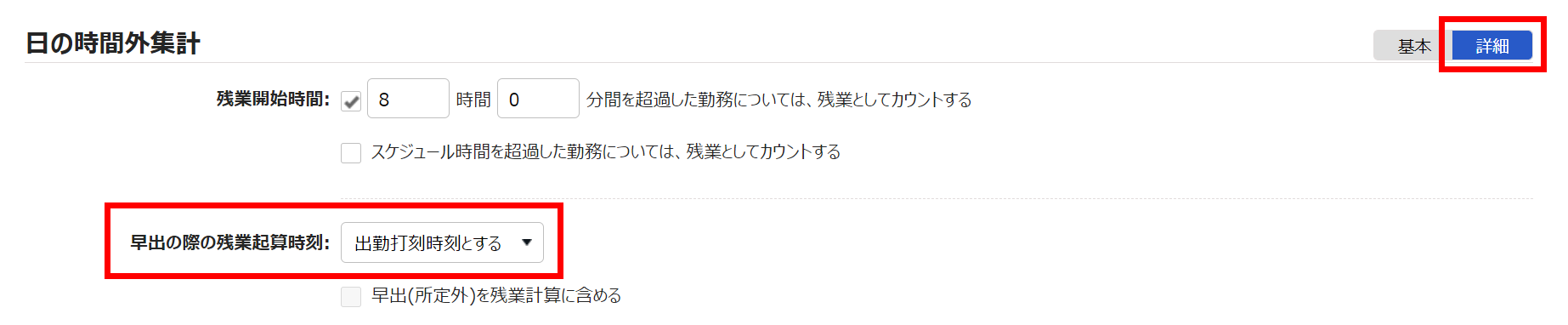 雇用区分登録画面の「日の時間外集計」の項目で［詳細］部分を指し示しているスクリーンショット