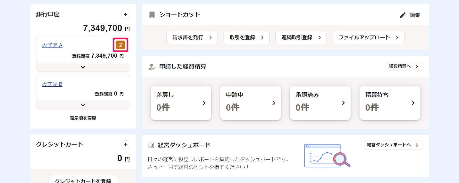 口座の残高と設定を別の口座に移行する（銀行・その他口座） – freee ヘルプセンター