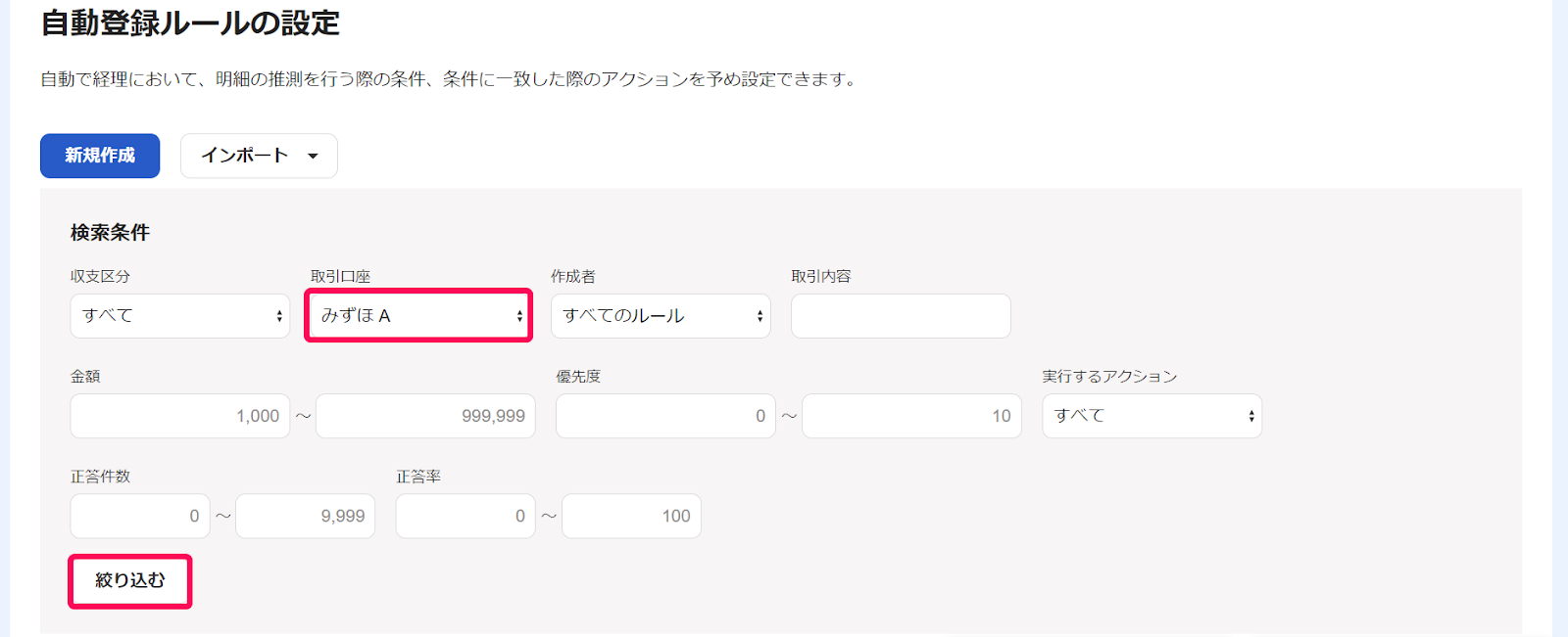 口座の残高と設定を別の口座に移行する（銀行・その他口座） – freee ヘルプセンター