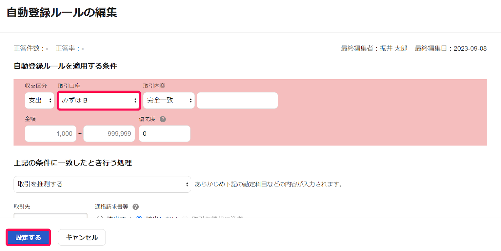 「取引口座」を指し示すスクリーンショット