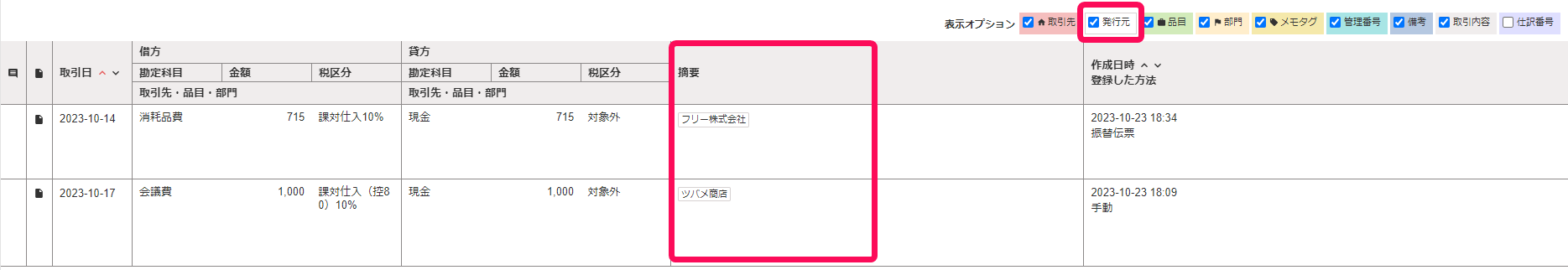 発行元が表示された画面のスクリーンショット