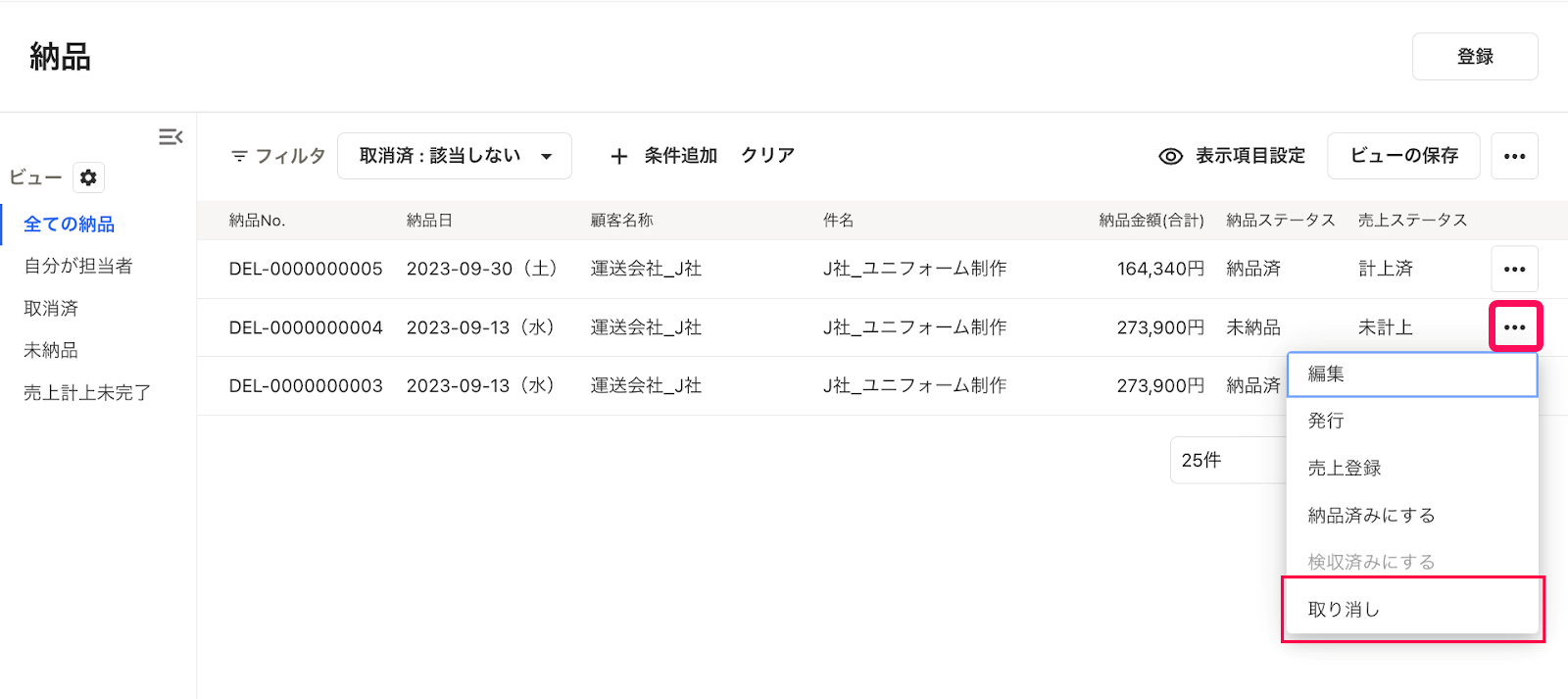 ［・・・］ボタン、［取り消し］ボタンを指し示すスクリーンショット