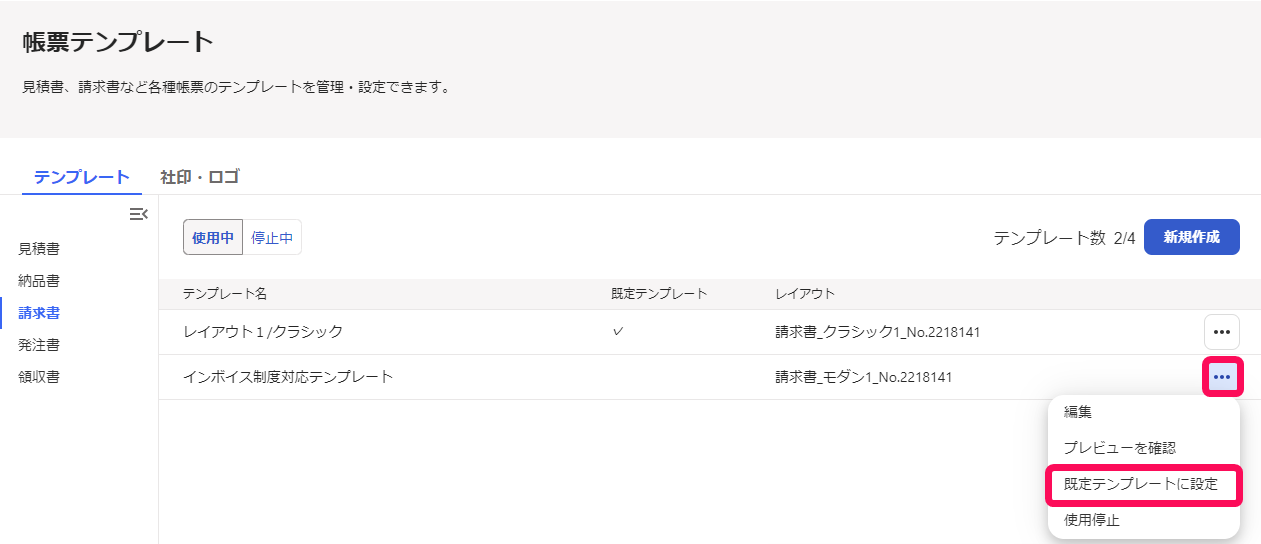 既定テンプレートに設定ボタンのスクリーンショット