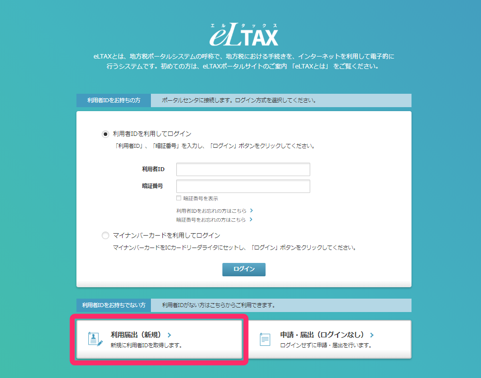 PCdesk画面で［利用届出（新規）］ボタンを指し示しているスクリーンショット