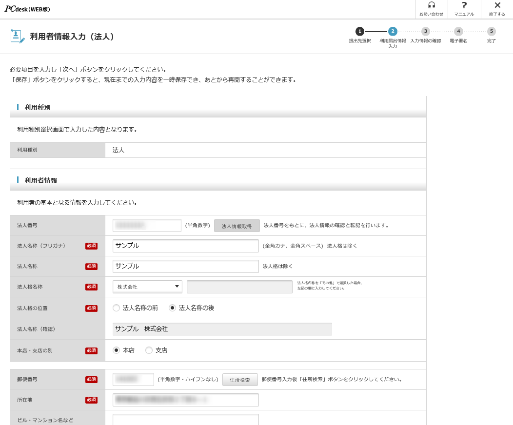 PCdesk画面の利用者情報入力画面のスクリーンショット