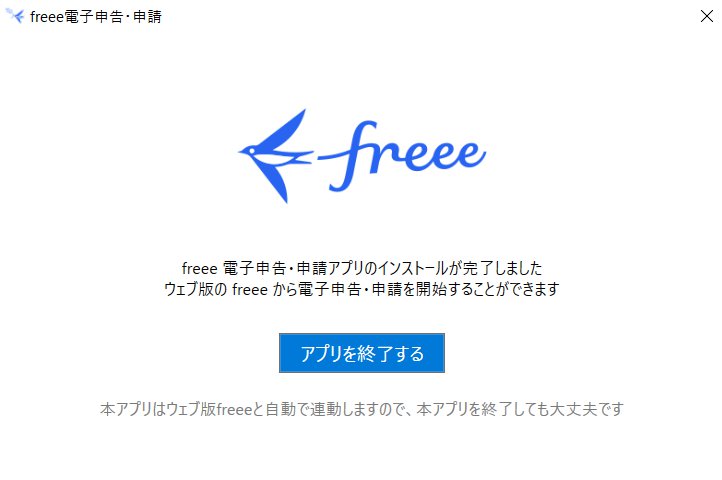 アプリインストール完了画面のスクリーンショット