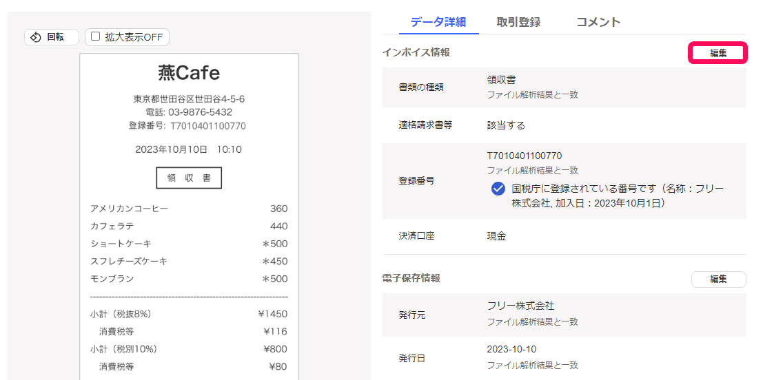 編集ボタンのスクリーンショット