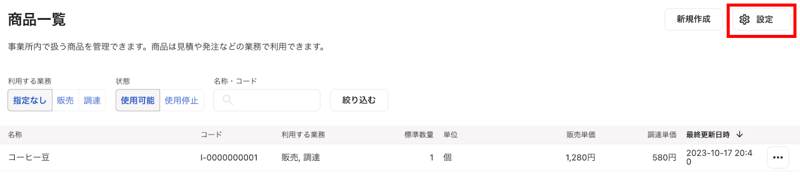 設定
