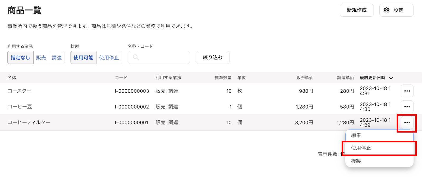 使用停止