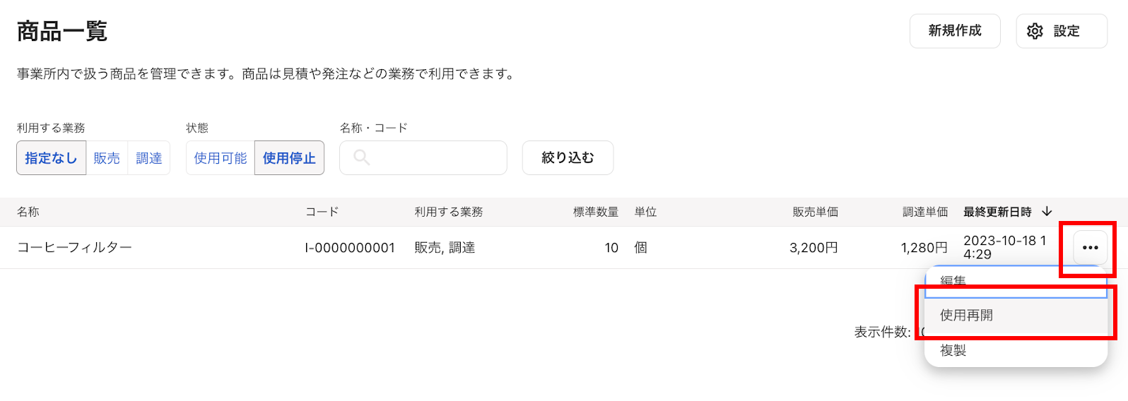 使用再開