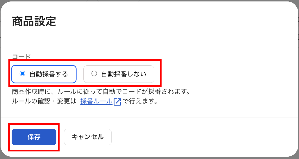 商品設定