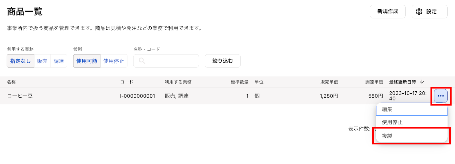 商品一覧