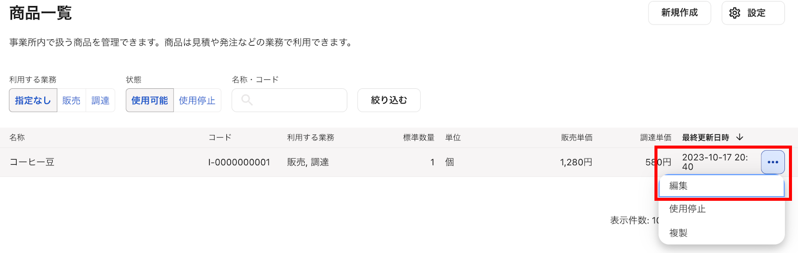 商品一覧