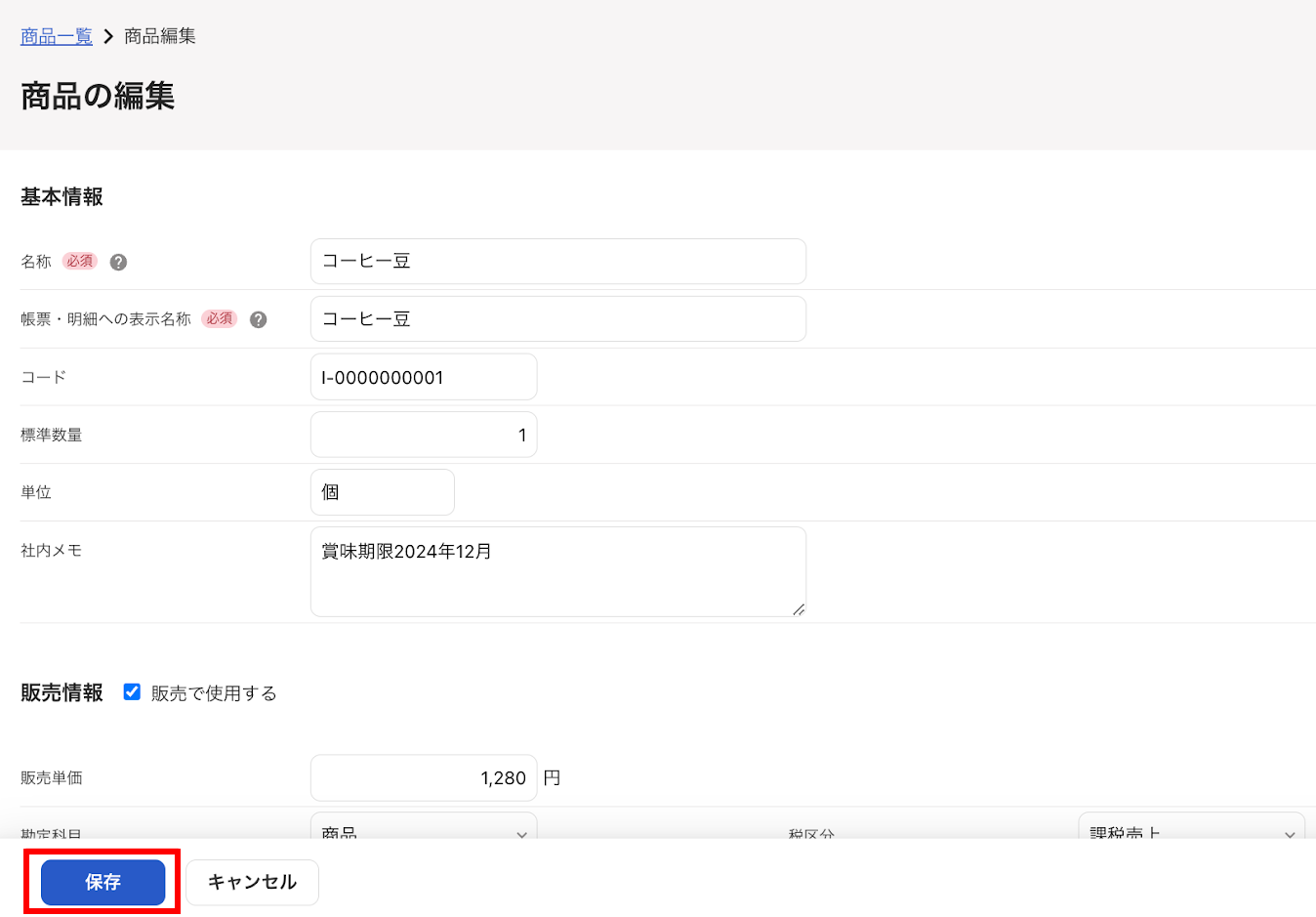 商品の編集