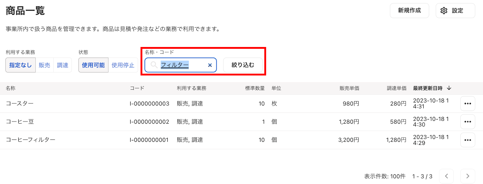 商品一覧・検索