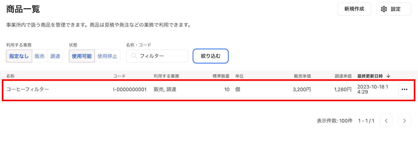 商品一覧・絞り込み