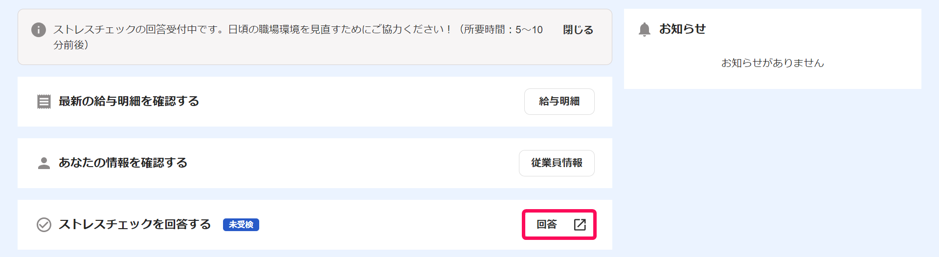 ホーム画面の［回答］ボタンを指し示しているスクリーンショット