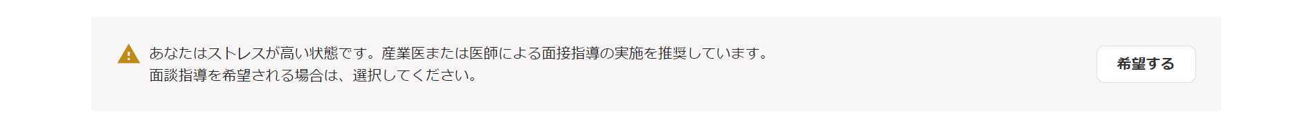 面談指導の実施を推奨するメッセージのスクリーンショット