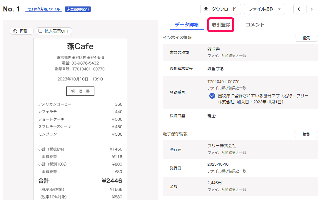 ファイルの詳細_データ詳細画面のスクリーンショット