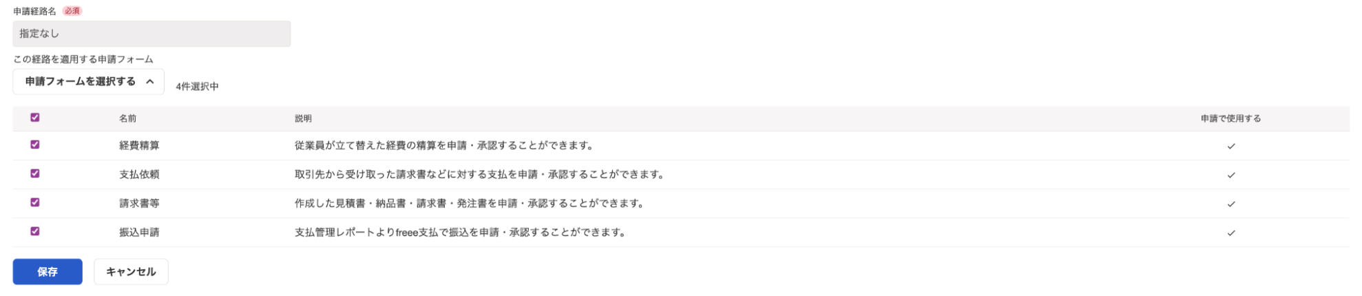 申請フォームの選択画面のスクリーンショット