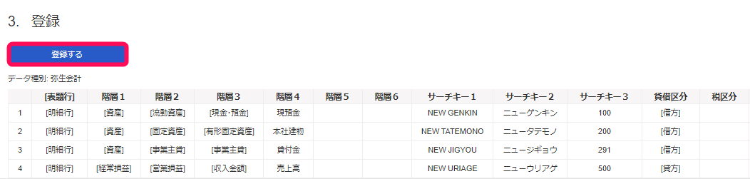登録するボタンを指し示すスクリーンショット