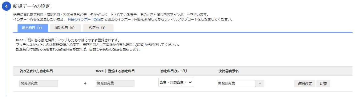 勘定科目の設定画面のスクリーンショット