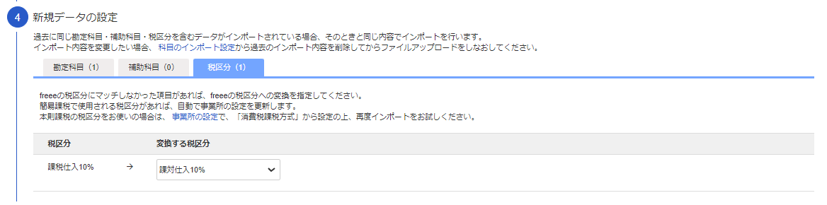 税区分の設定画面のスクリーンショット