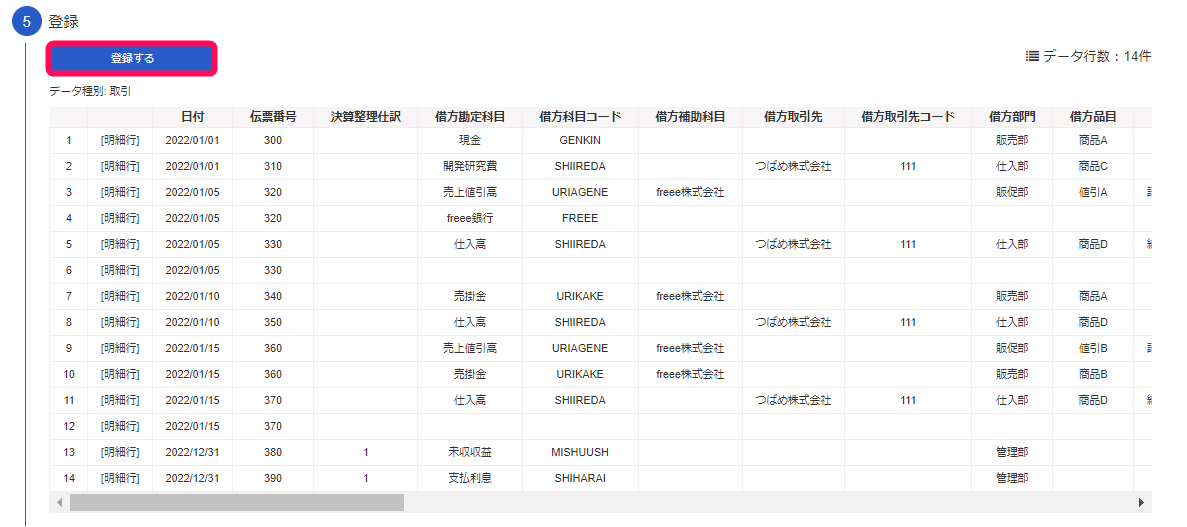 登録ボタンを指し示すスクリーンショット