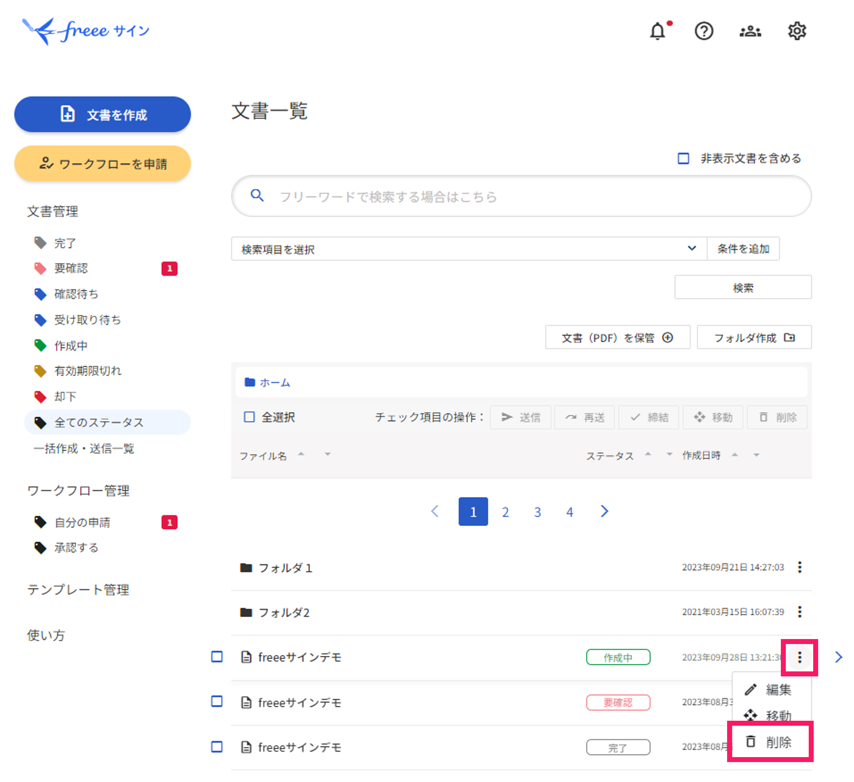 文書管理画面で3点リーダーと削除を指し示しているスクリーンショット