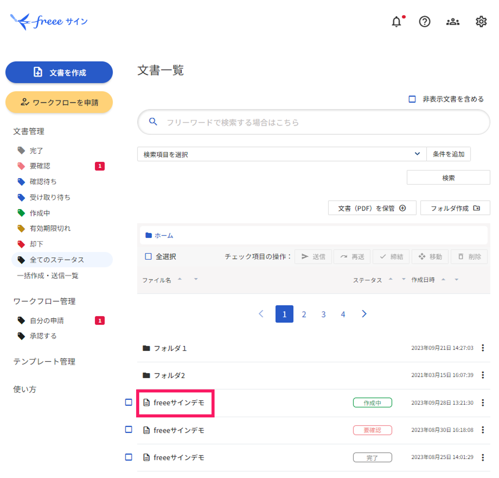 文書管理画面で削除したいファイル名を指し示しているスクリーンショット