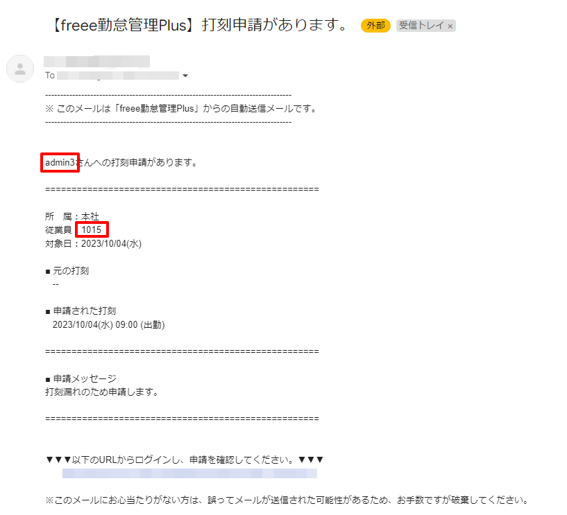 通知メール内の「管理者コード」と「従業員コード」を指し示しているスクリーンショット