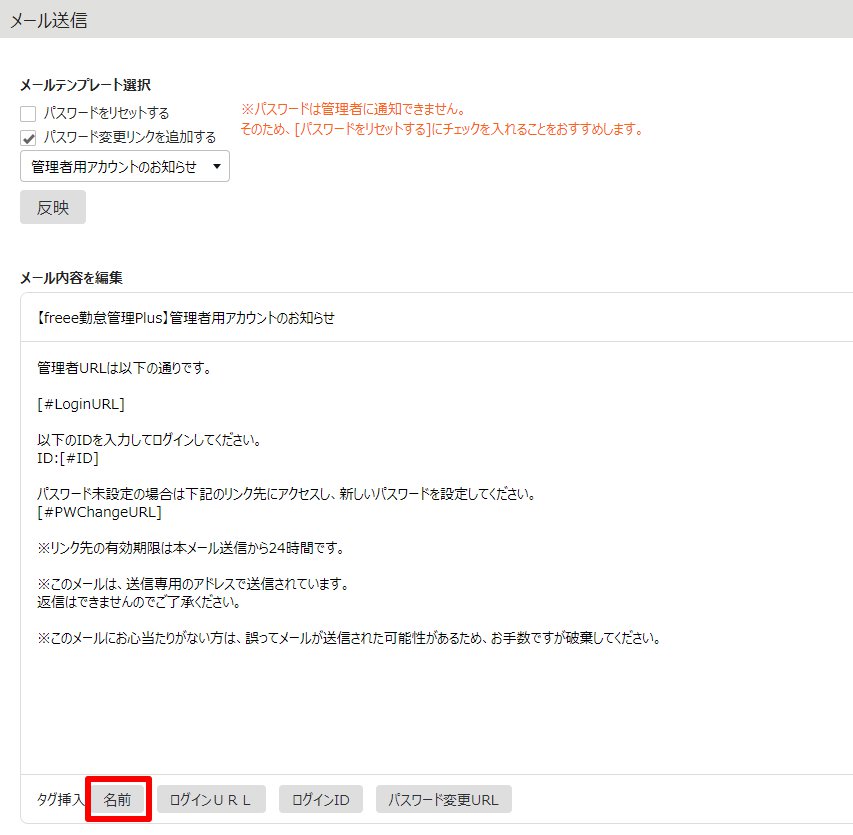 メール送信画面の「タグ挿入」の「名前」を指し示しているスクリーンショット