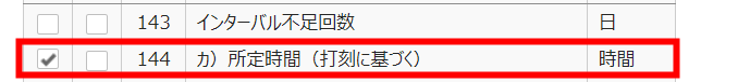 月別データ項目登録画面の「追加する項目の選択」部分のスクリーンショット
