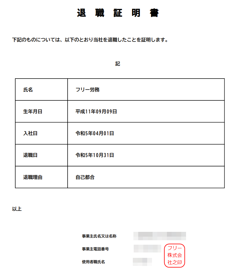 退職証明書のサンプル画像