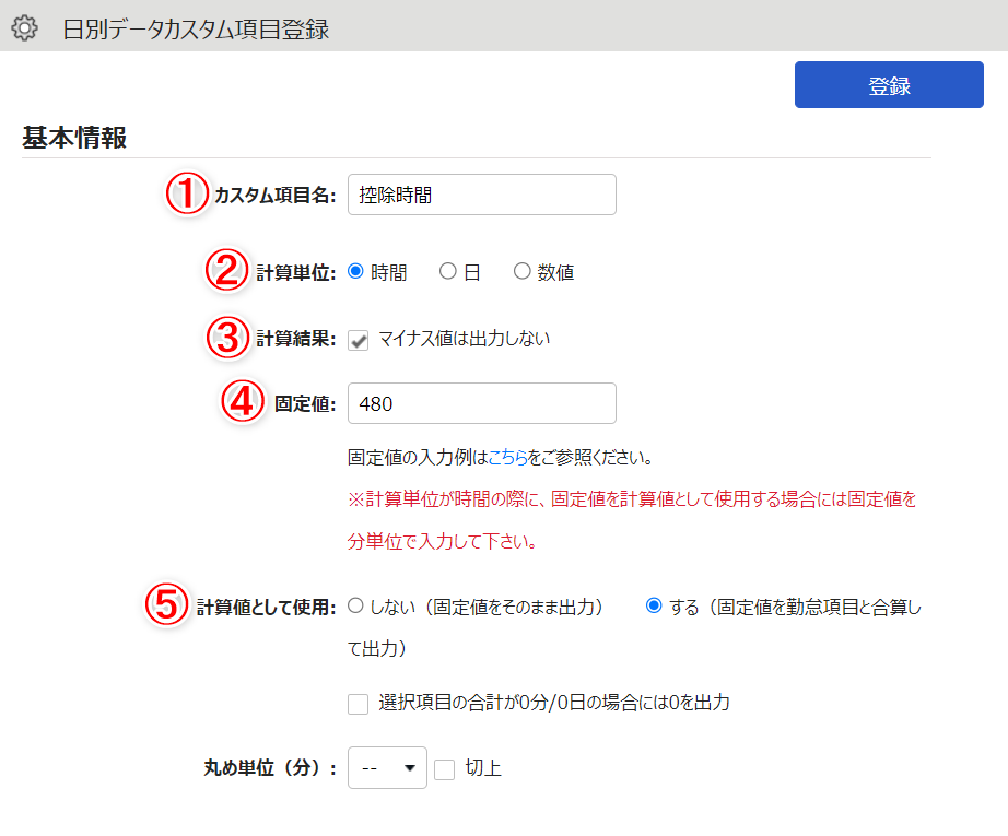 日別データカスタム項目登録画面のスクリーンショット