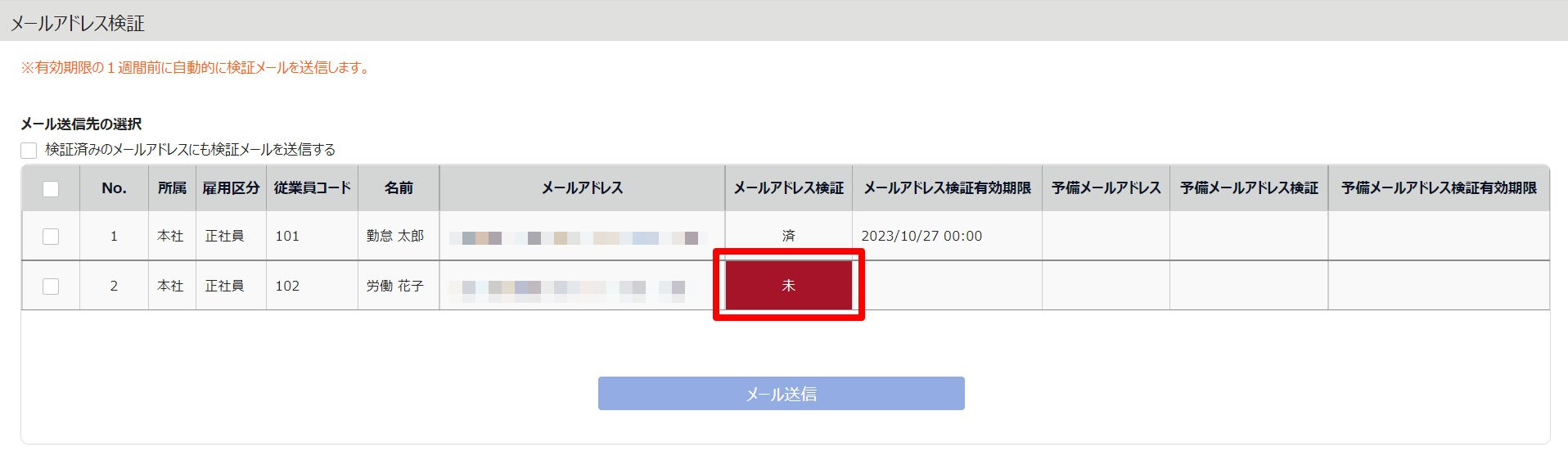 メールアドレス検証画面の「メールアドレス検証」欄を指し示しているスクリーンショット