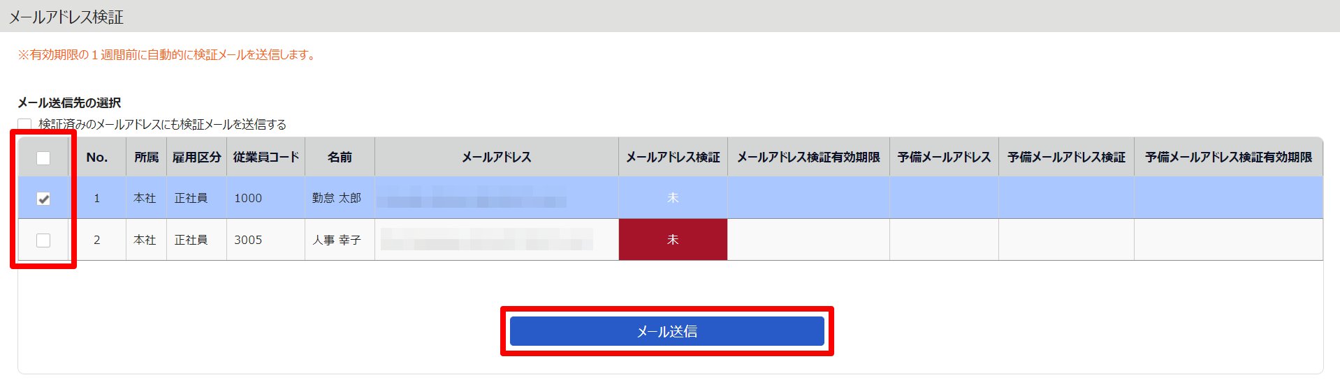 メールアドレス検証画面のスクリーンショット