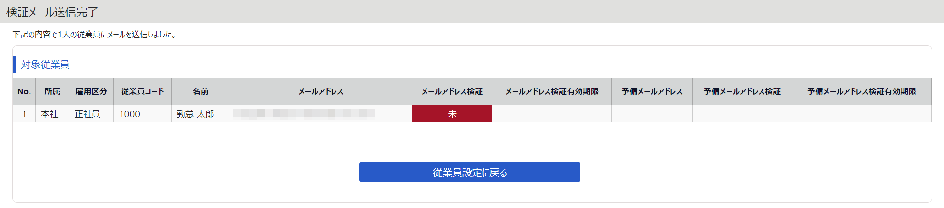 検証メール送信完了画面のスクリーンショット