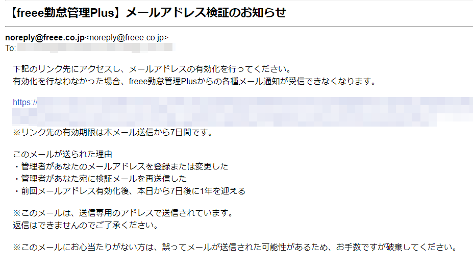 「メールアドレス検証のお知らせ」メール画面のスクリーンショット