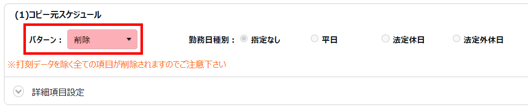 スケジュール登録画面で「（1）コピー元スケジュール」の「パターン」を指し示しているスクリーンショット