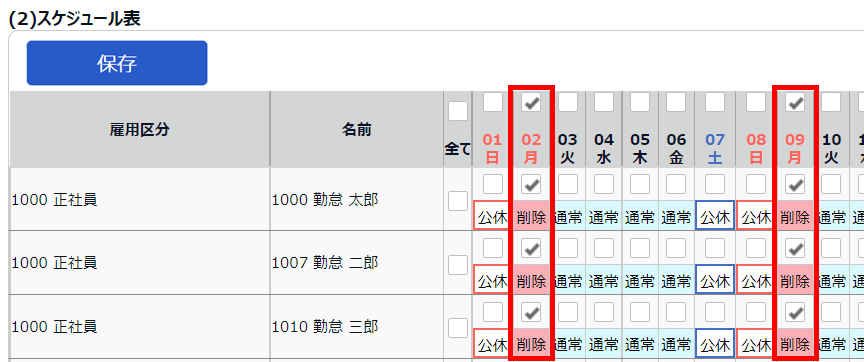 スケジュール登録画面で「（2）スケジュール表」の修正したい日を指し示しているスクリーンショット